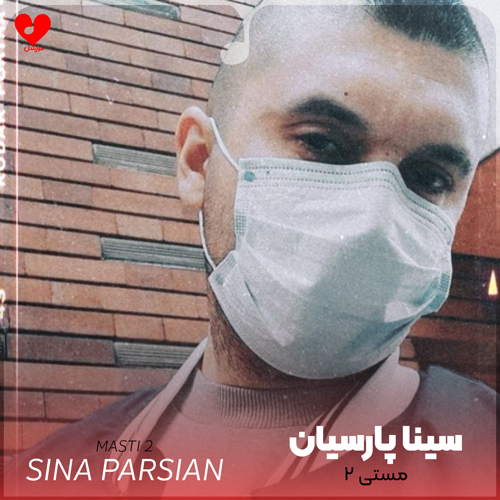 دانلود آهنگ مستی 2 از سینا پارسیان